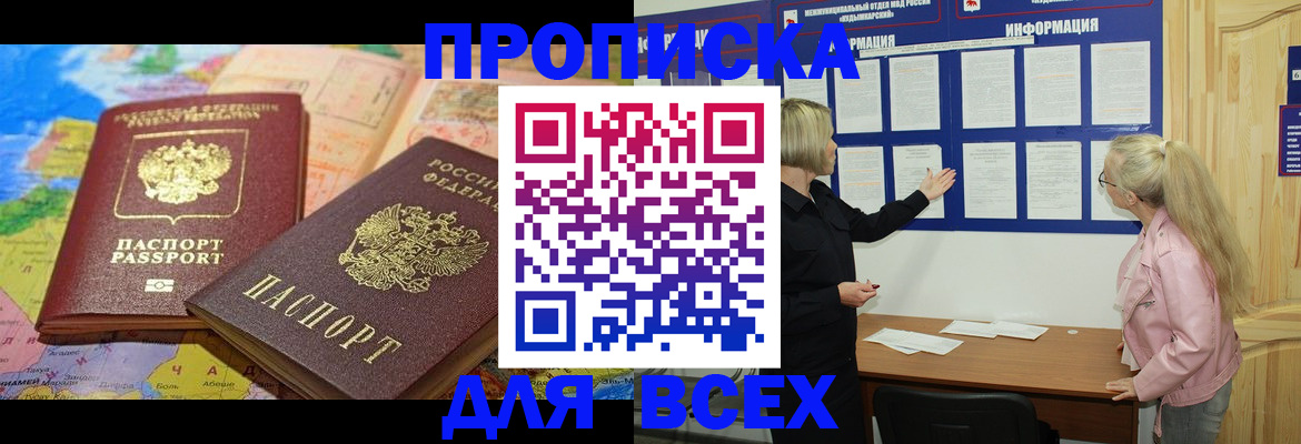 прописка от собственника в Тарко-Сале