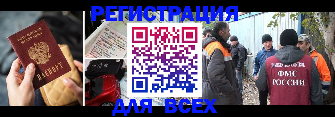 прописка для военкомата в Тарко-Сале